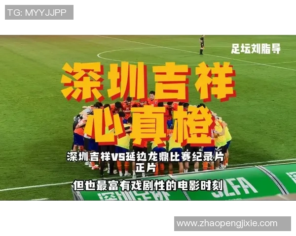 深圳足球队的速度之美：探索快速进攻与团队配合的完美结合