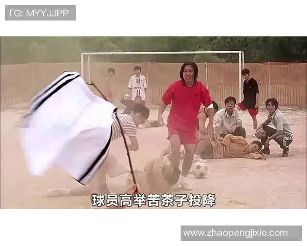 看少林足球的足球明星们如何在绿茵场上展现独特魅力与幽默风采